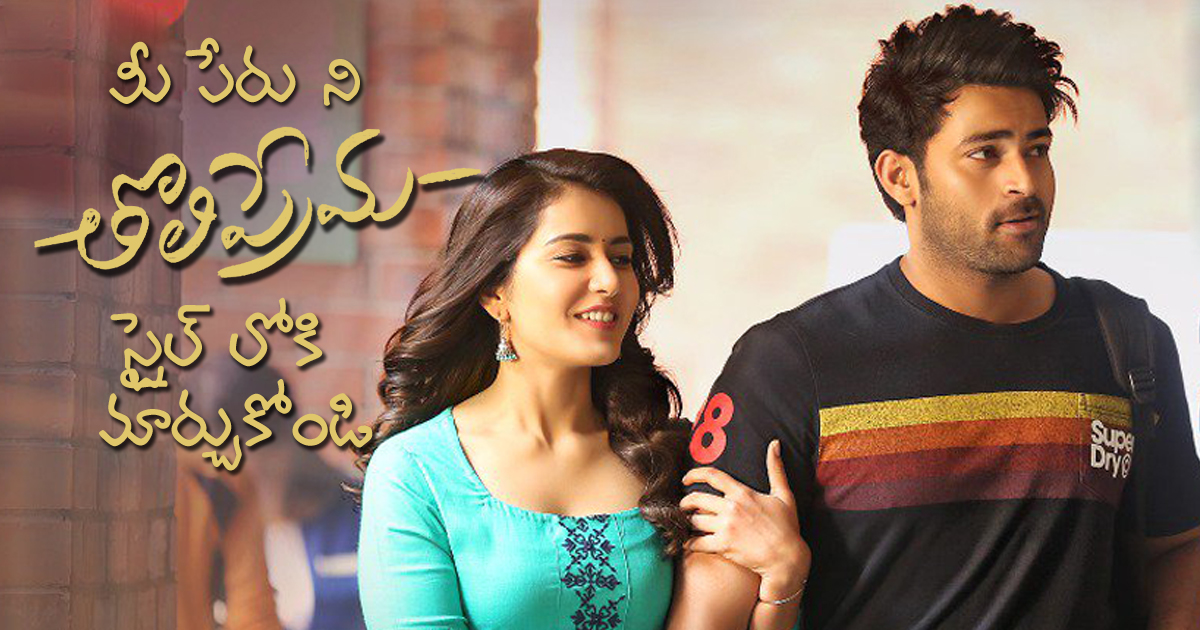 Tholiprema Telugu Style Name Generator Linksind